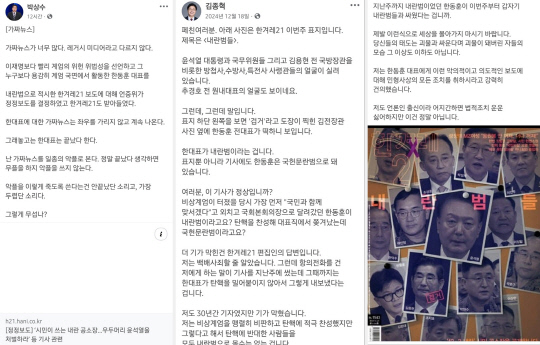 친한동훈계 박상수 국민의힘 전 대변인이 2월4일 주간지 '한겨레21'의 정정보도 온라인판을 페이스북으로 전하며 남긴 글(왼쪽), 김종혁 국민의힘 전 최고위원이 지난 2024년 12월18일 '한겨레21'의 정정 이전 보도와 주간 표지를 문제삼은 글(오른쪽).<박상수·김종혁 페이스북 게시물 갈무리>
